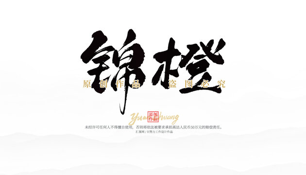 錦城