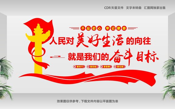 人民對美好生活的向往