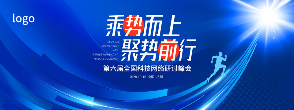 逐光而行科技論壇