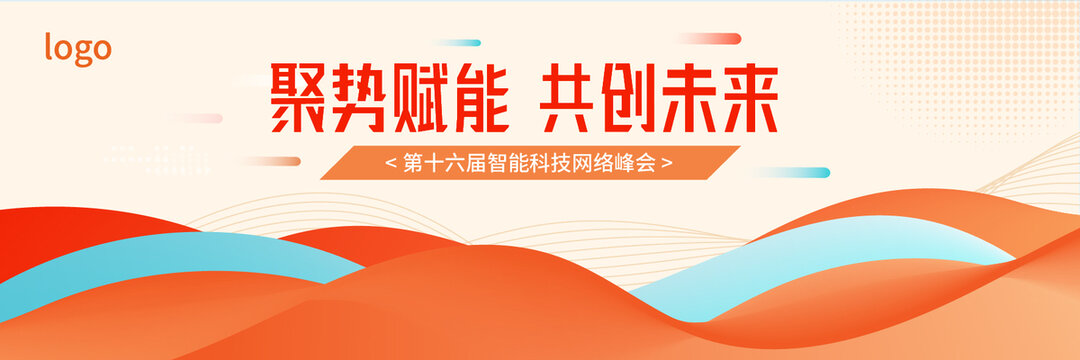 彩色橙藍漸變會議背景