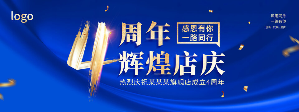 簡約藍(lán)金色4周年