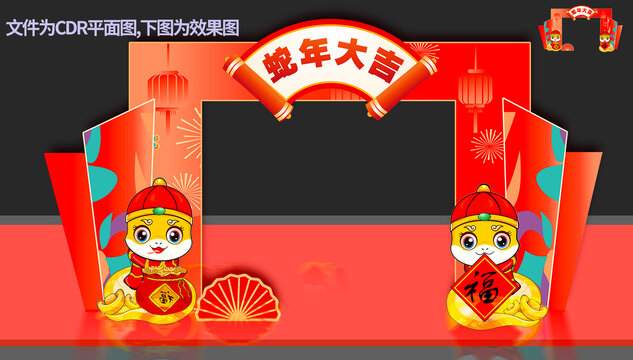 蛇年春節(jié)拱門
