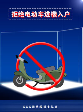 嚴(yán)禁電動車進樓入戶