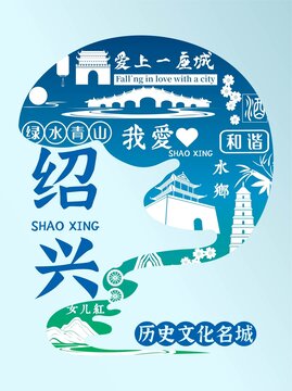 紹興插畫