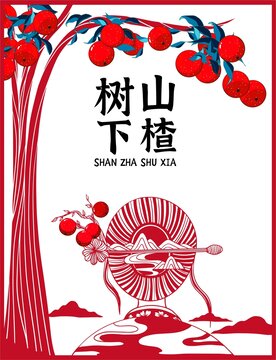 山楂包裝插畫