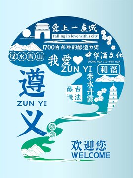 遵義插畫