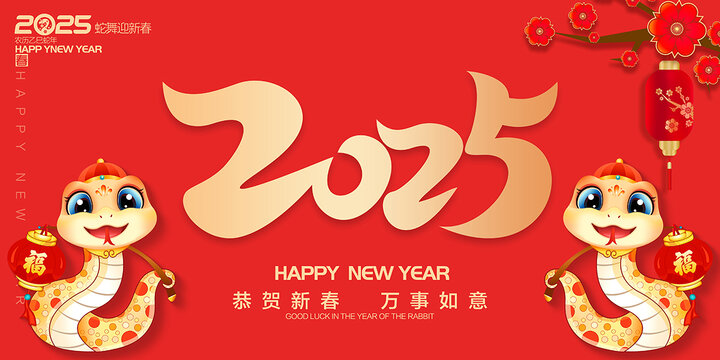 2025蛇年海報(bào)