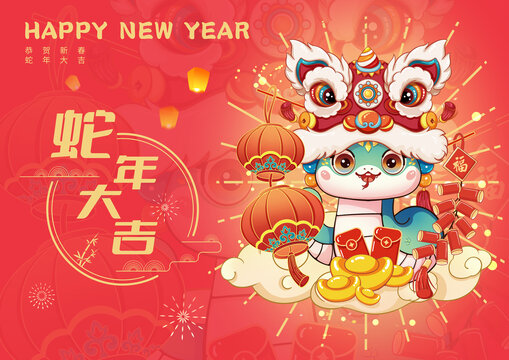 蛇年海報蛇年大吉