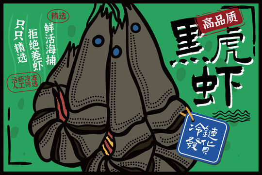 黑虎蝦包裝