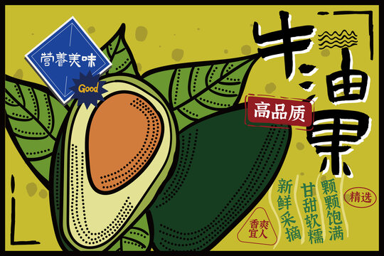 牛油果包裝