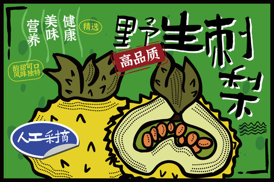 刺梨包裝