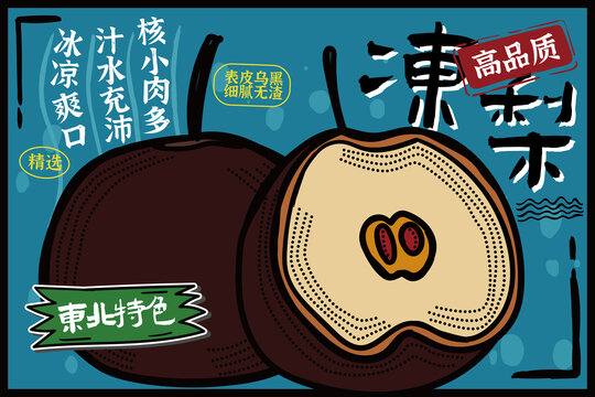 凍梨包裝