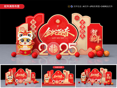 2025蛇年美陳