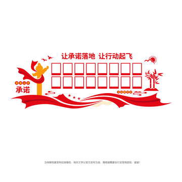 黨員公開承諾