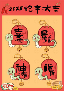 蛇年大吉喜樂插圖