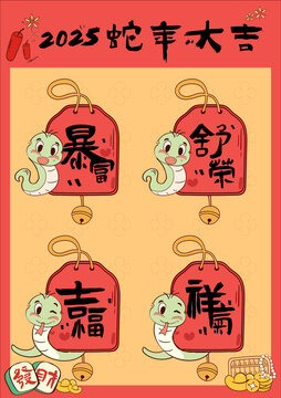 蛇年大吉插圖