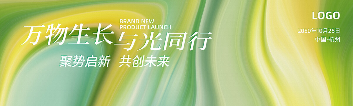 發(fā)布會(huì)啟動(dòng)儀式黃綠色抽象背景