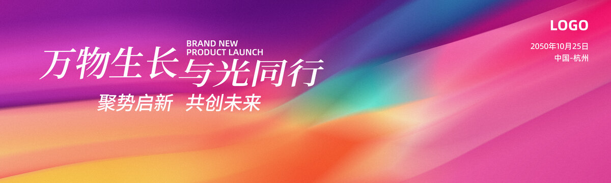 新產(chǎn)品發(fā)布會(huì)炫彩抽象背景