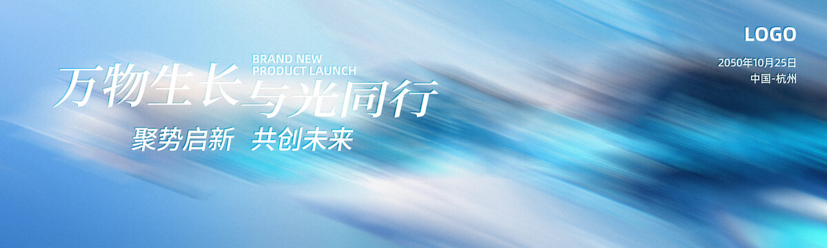 新品發(fā)布會(huì)主視覺藍(lán)色抽象背景