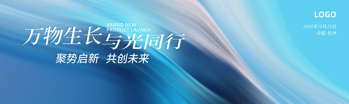 新品發(fā)布會(huì)主視覺藍(lán)色背景