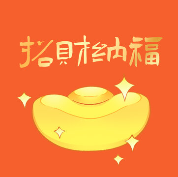 招財納福金元寶插畫