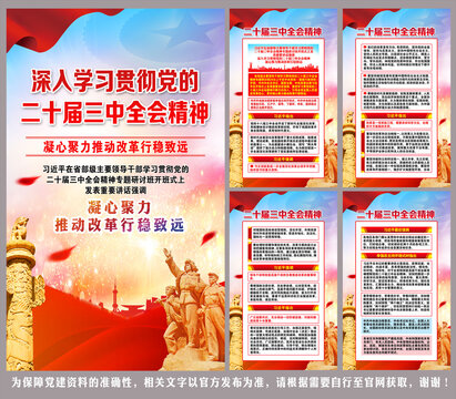 二十屆三中全會(huì)精神重要講話