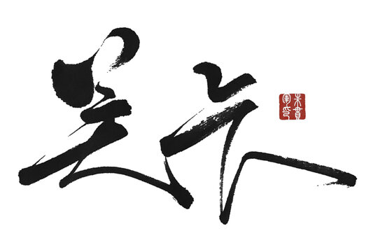 關(guān)卡
