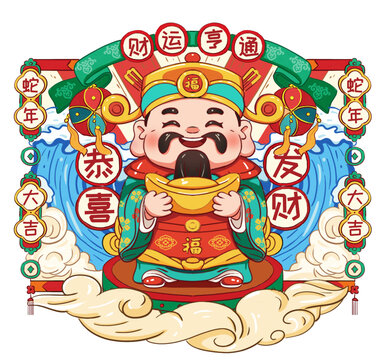 卡通手繪插畫財神爺恭喜發(fā)財新年春節(jié)喜慶