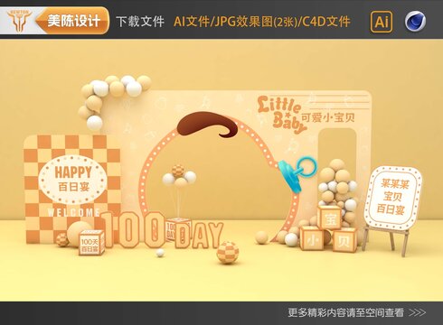 百日宴美陳