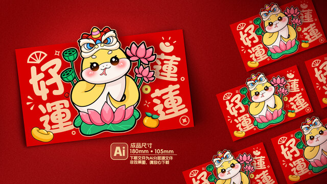 蛇年紅包利是封
