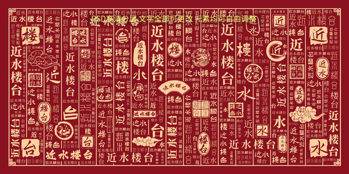 近水樓臺