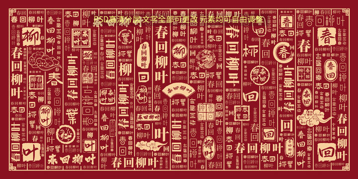 春回柳葉