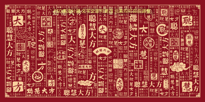 聰慧大方