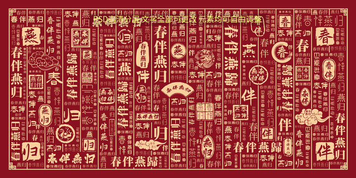 春伴燕歸