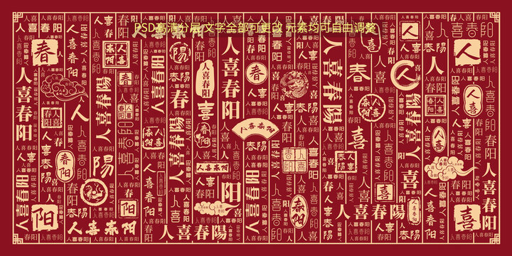 人喜春陽