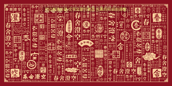 春舍澄空