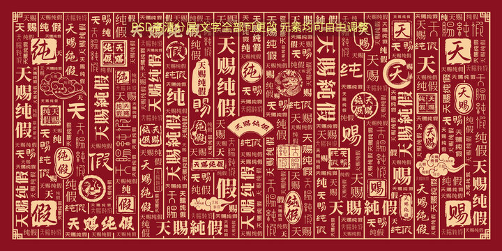 天賜純假