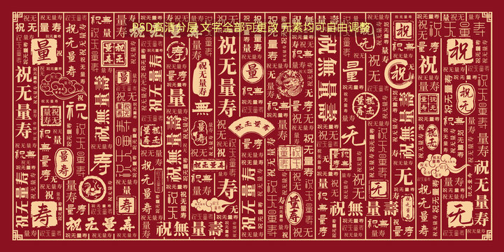 祝無(wú)量壽