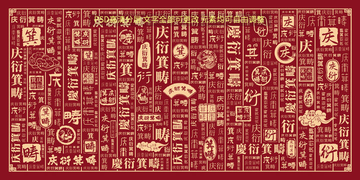 慶衍箕疇