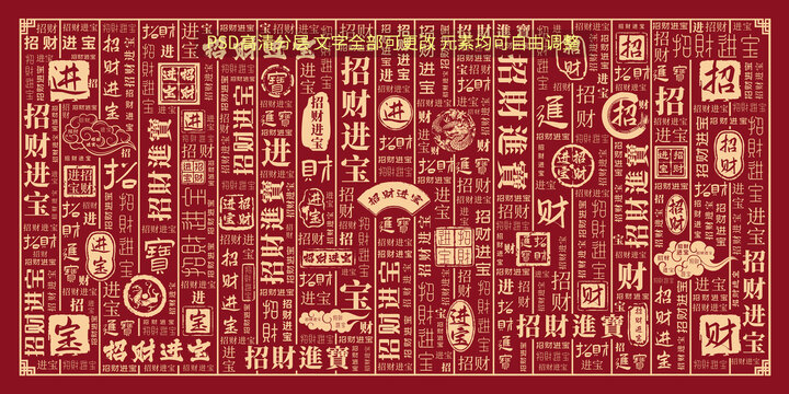 招財(cái)進(jìn)寶