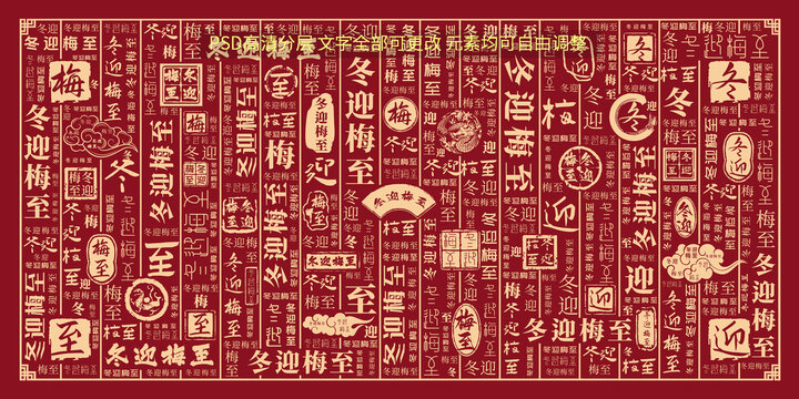 冬迎梅至