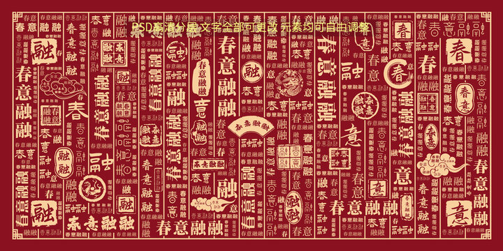 春意融融