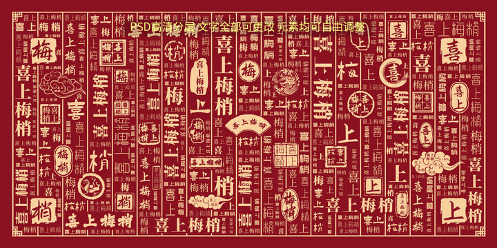 喜上梅梢
