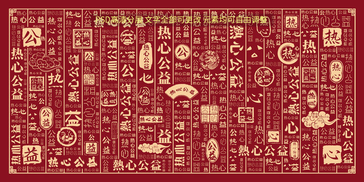 熱心公益