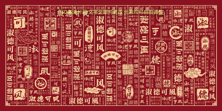 淑德可風(fēng)