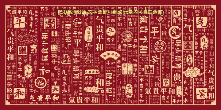 氣貴平和