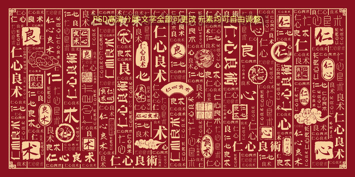 仁心良術(shù)
