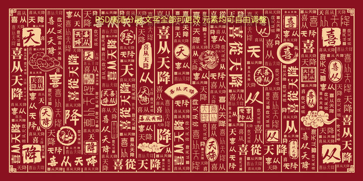 喜從天降