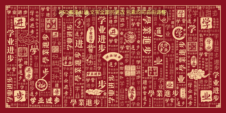 學業(yè)進步