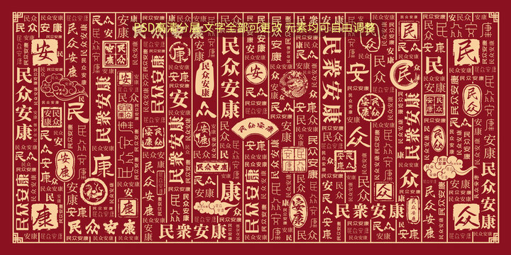 民眾安康